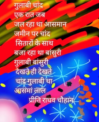 एक रात जब