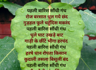 पहली बारिश