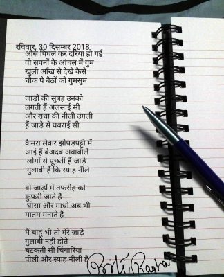 जाड़े गुलाबी या नीले