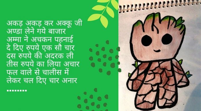 अक्कू जी