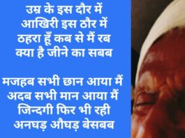 उम्र के इस दौर में