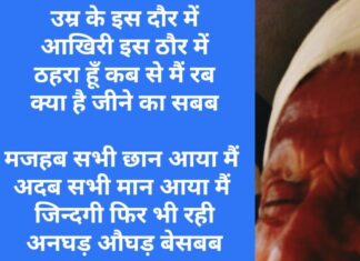 इक बार वो बीनाई दे उम्र के इस दौर में