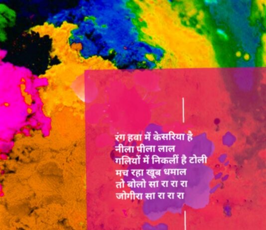 रंग हवा में केसरिया है नीला पीला लाल
