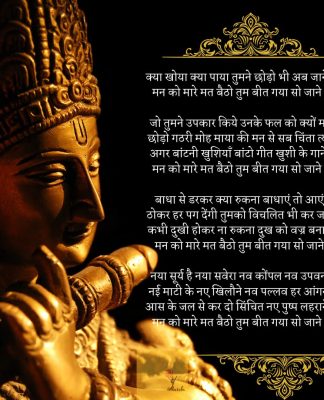 क्या खोया क्या पाया तुमने?