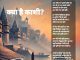 क्या है काशी?