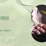 वृक्ष लगाओ, धरा बचाओ