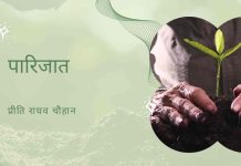 वृक्ष लगाओ, धरा बचाओ