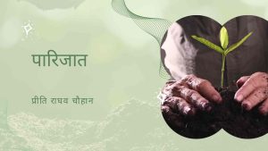 वृक्ष लगाओ, धरा बचाओ