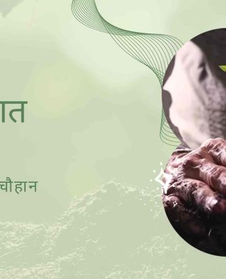 वृक्ष लगाओ, धरा बचाओ